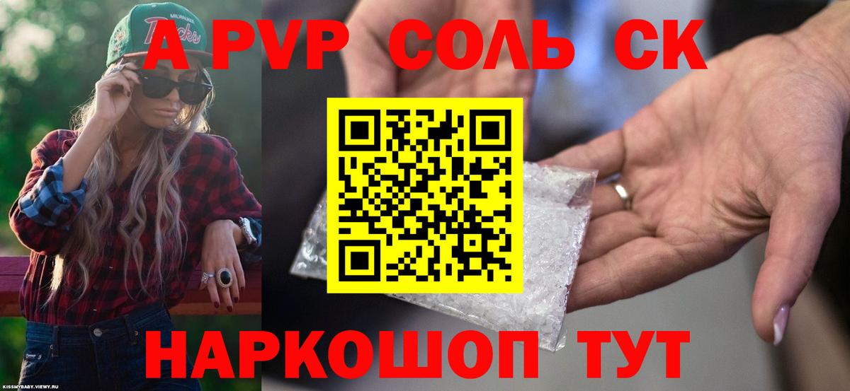 Alpha PVP VHQ Камышин