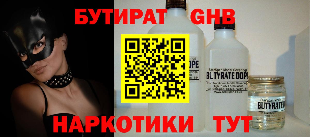 БУТИРАТ  БУТИРАТ Butirat  Вход с VPN  Камышин 