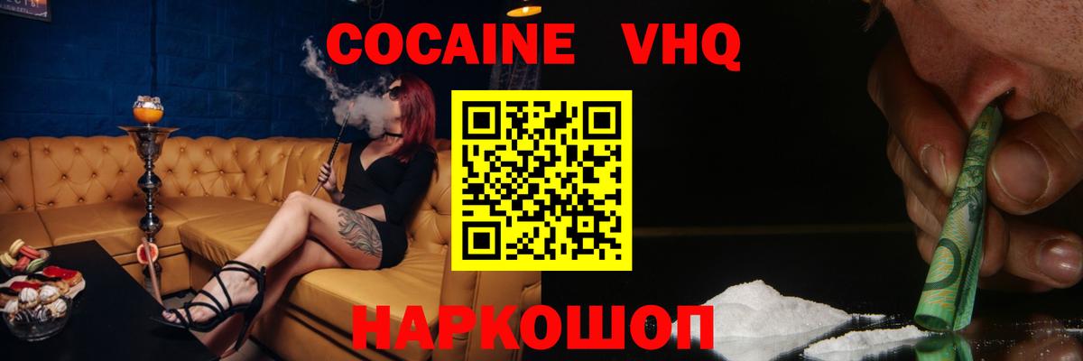 КОКАИН VHQ  COCAIN 97%  Камышин  Вход с VPN 