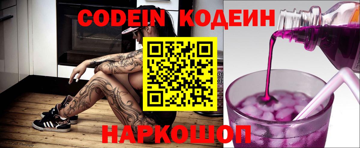 Кодеин напиток Lean (лин)  Вход с VPN  Камышин  Кодеин напиток Lean (лин) 