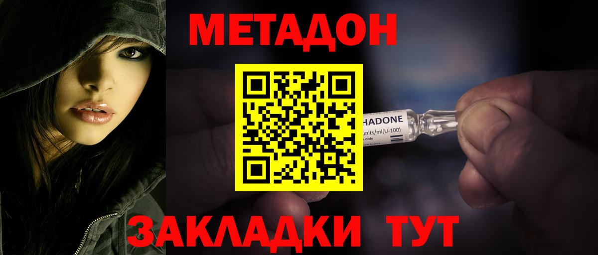 МЕТАДОН VHQ Камышин